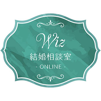 Wiz結婚相談室