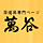 萬谷 茶道具専門ページ